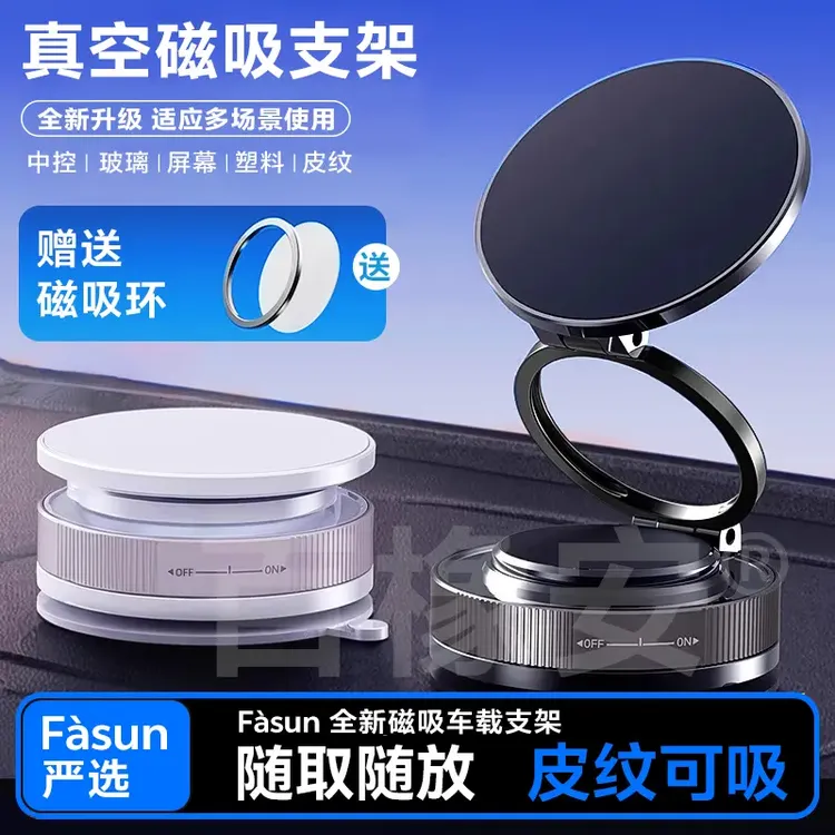 【中控可吸】2025年新款车载支架真空吸附支架汽车专用导航磁吸支架商品图