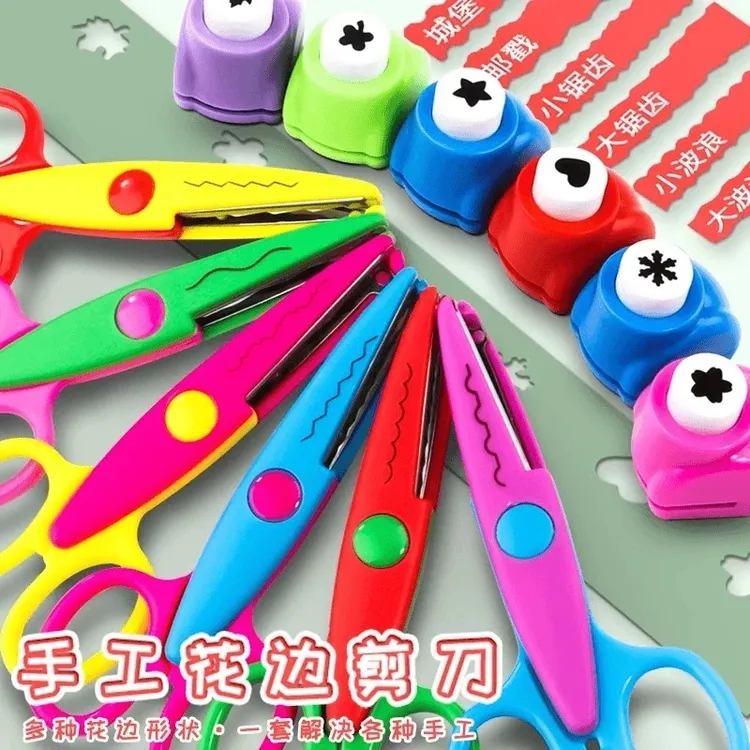 【抢！8件套】压花器 花边剪刀|儿童手工工具diy材料美工儿童压花器c