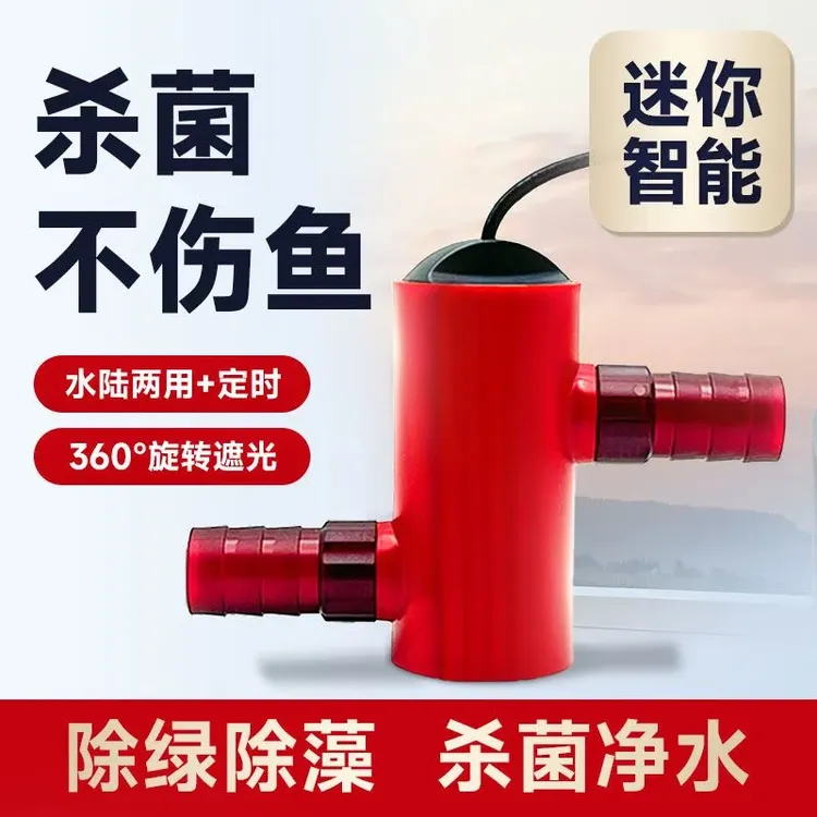 鱼缸杀菌灯紫外线uv灯消毒灯潜水定时灭菌灯小型缸专用除藻灯外置