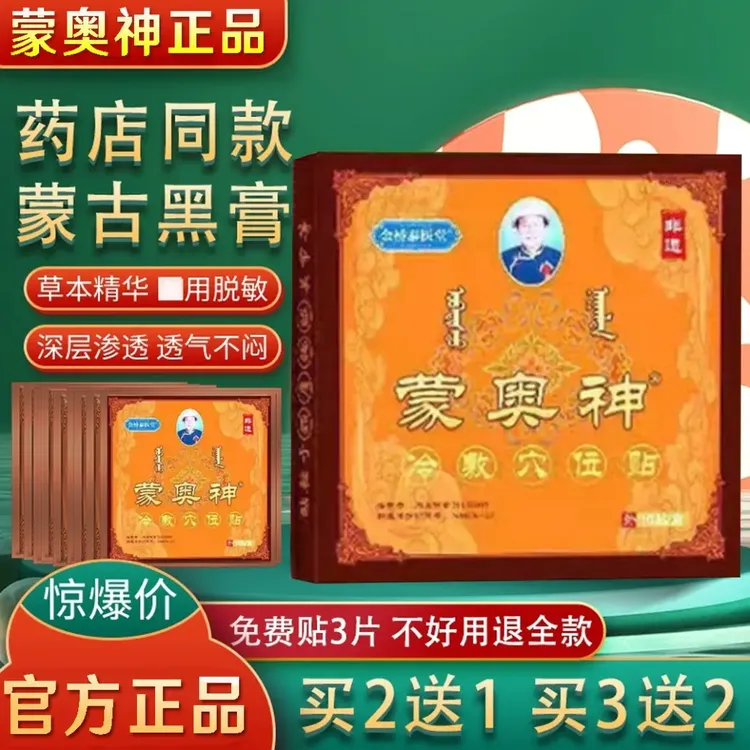 蒙奥神膏贴内蒙古官方旗舰澳奥神腰椎腰间盘腰肌远红外理疗贴10贴