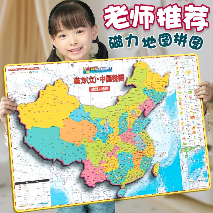 磁性立体中国地图世界地图磁吸挂图儿童6-12中国地图磁吸拼图