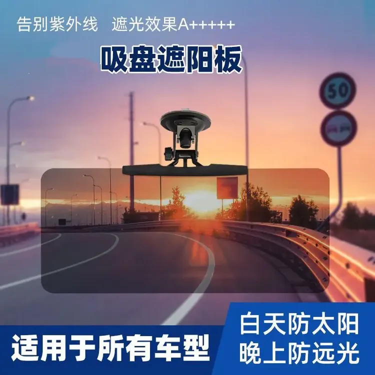 汽车防远光灯日夜两用车载遮阳板司机护目镜开车防眩目遮光神器