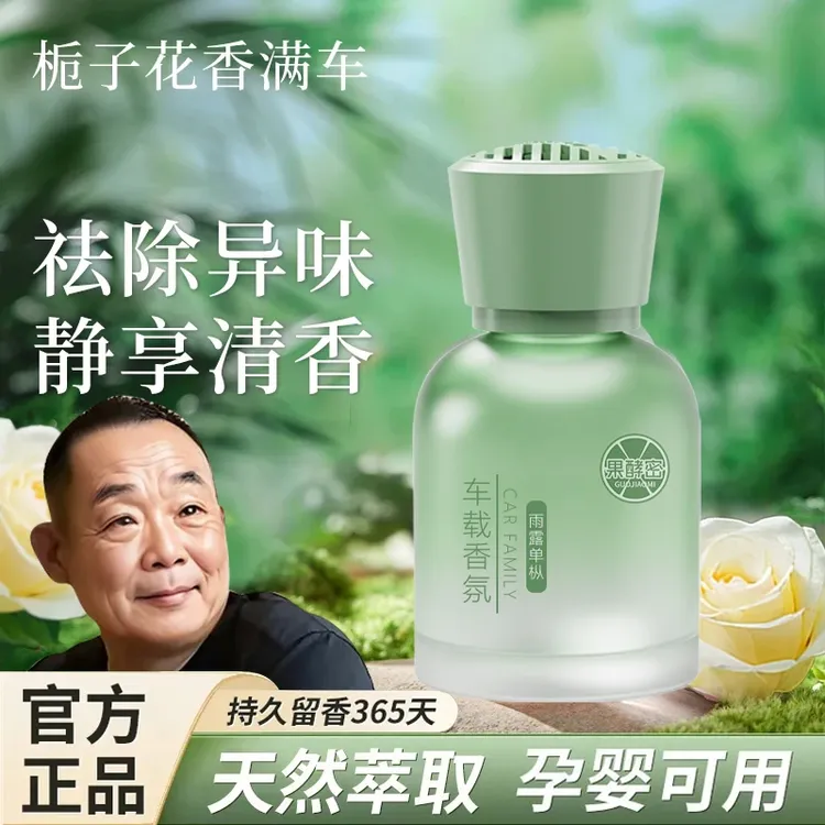 【胖l东l来商超自营】汽车载香薰香水高档持久留香去除异味孕婴可用