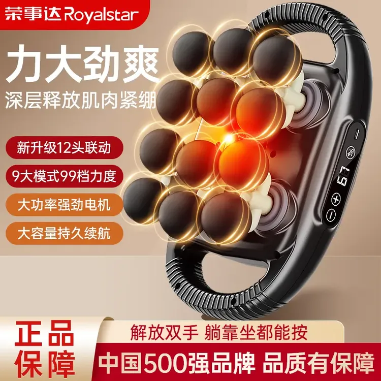 【双11抢先购】荣事达筋膜专业按摩颈椎肩颈腰部筋膜枪按摩器