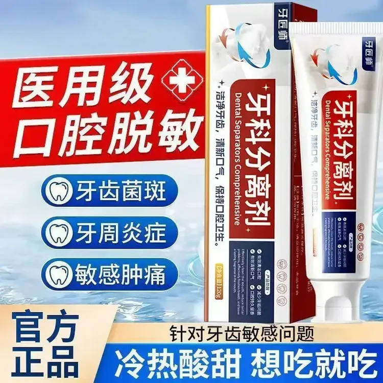 牙科分离剂温和去黄牙去渍亮白抑菌洁白清新口气洁牙超大容量TTT