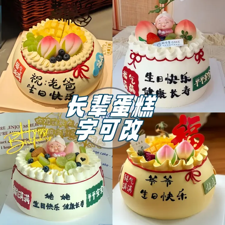 网红祝寿蛋糕爸妈爷爷奶奶寿桃老人567890岁过寿生日蛋糕同城配送
