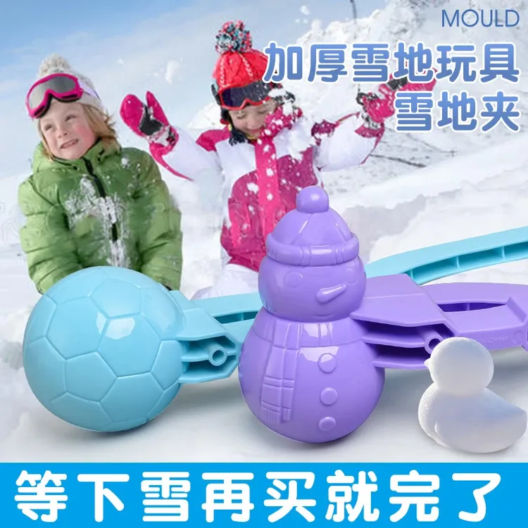 雪球夹子小鸭子夹雪器玩雪工具打雪仗神器夹雪球玩具雪人爱心模具