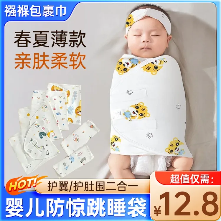 【哄睡神器】婴儿防惊跳纯棉包巾宝宝睡觉巾春夏薄防蹬被/商品图