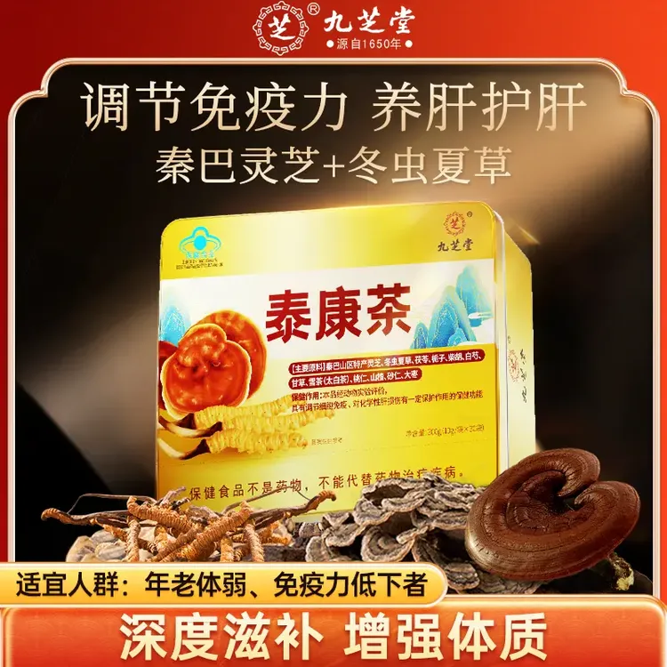 九芝堂泰康茶护肝调节细胞免疫蓝帽认证方便携带顾颐堂