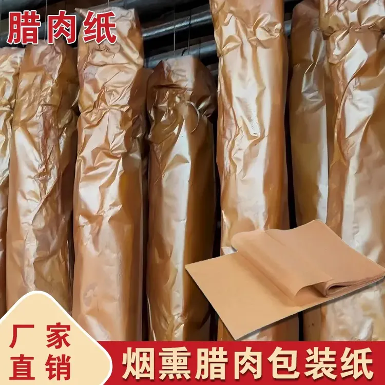 包腊肉的纸专用食品一次性隔油纸不粘防油耐高温烟熏腊肉牛皮纸