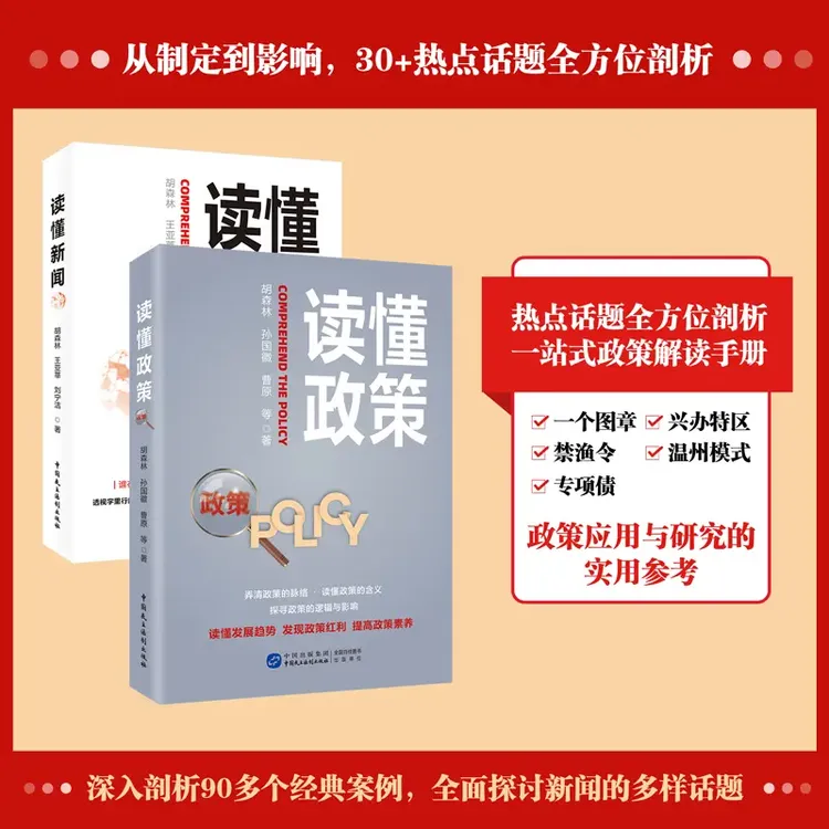 读懂政策 读懂新闻 发展趋势剖析经典案例