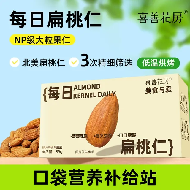 喜善花房每日扁桃仁巴旦木独立包装无壳坚果可搭配酸奶休闲零食
