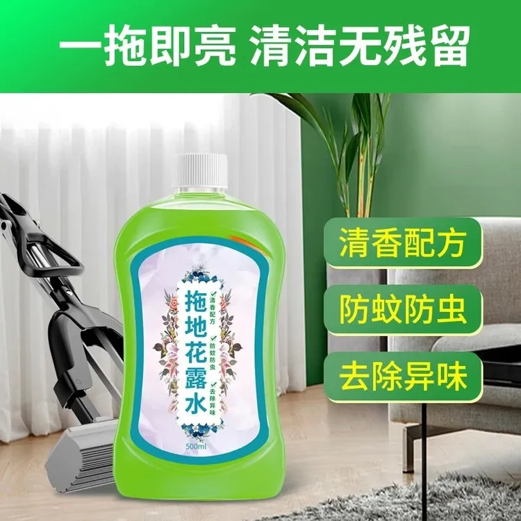 【主播福利】三单五单囤拖地花露水地板清洁剂浓缩去味防蚊虫清香型