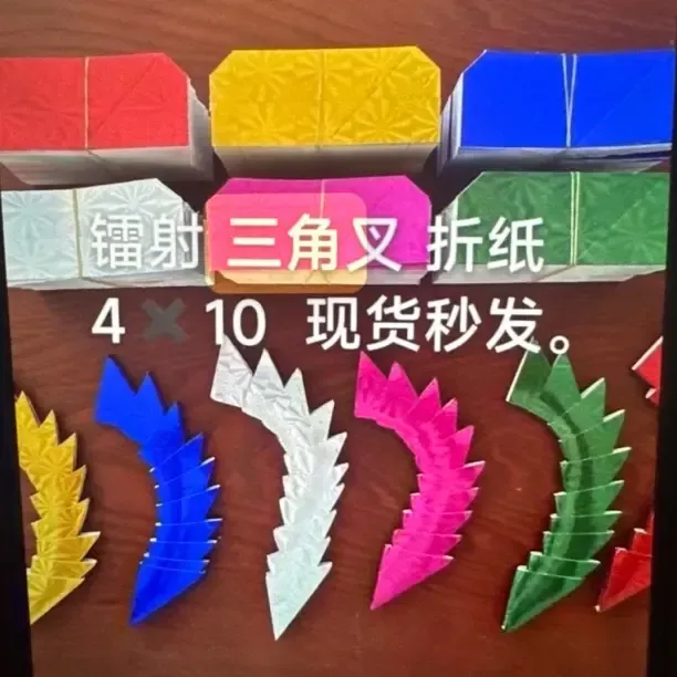 不包含教程4x10镭射三角叉招财进宝小元宝卡纸材料手工折纸必备