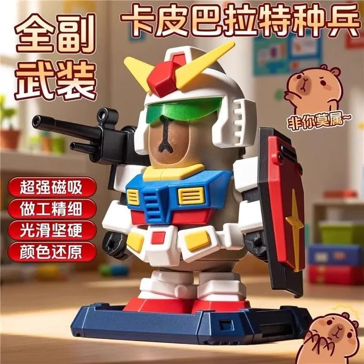 卡皮巴拉高达磁吸手办模型和平精英特种兵3D打印磁吸机甲儿童玩具