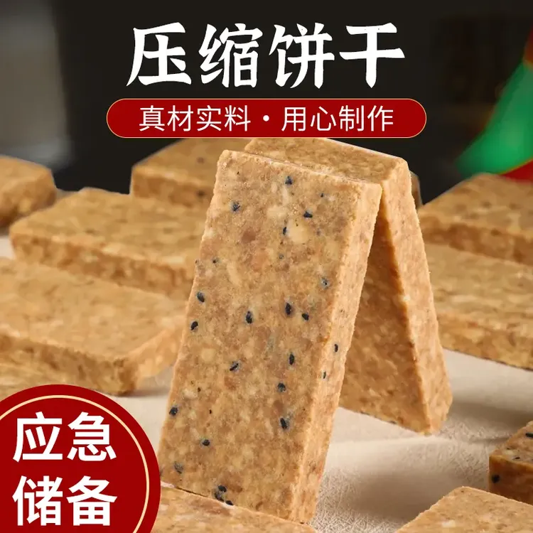 高饱腹压缩饼干营养代餐酥脆加班户外充饥干粮应急储备充饥饱腹极