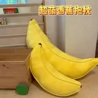  ins香蕉超大毛绒公仔靠枕床头夹腿长桌伴娃娃生日礼物送玩偶抱枕