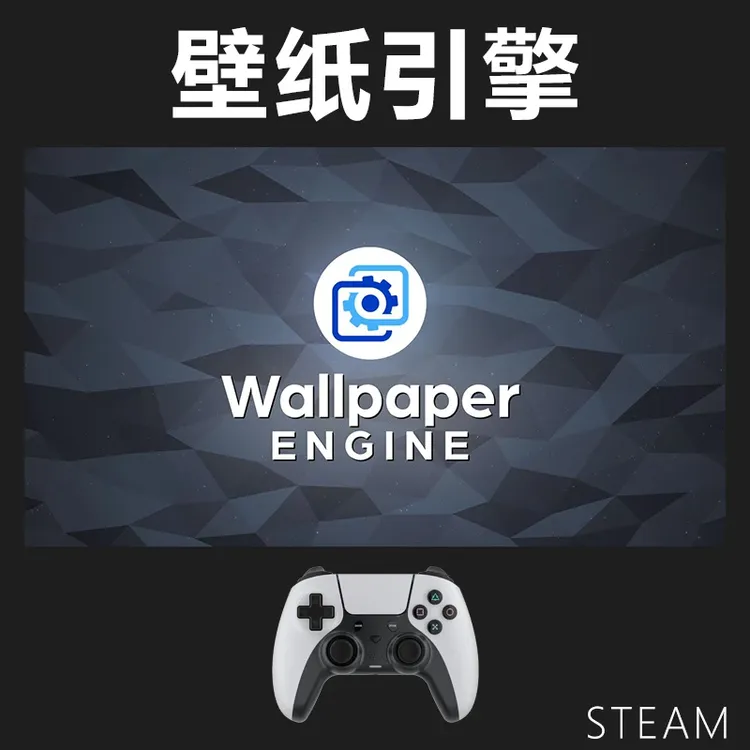 【壁纸引擎】Wallpaper 入库支持游戏支持 PC无线游戏手柄蓝牙有线