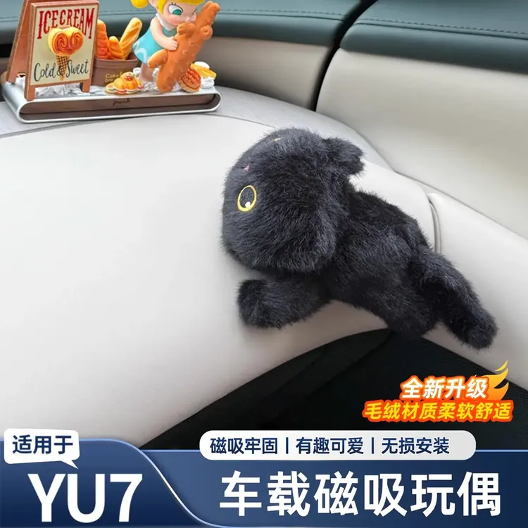 适用于小米YU7/SU7磁吸毛绒公仔卡通可爱玩偶摆件车内饰配件用品