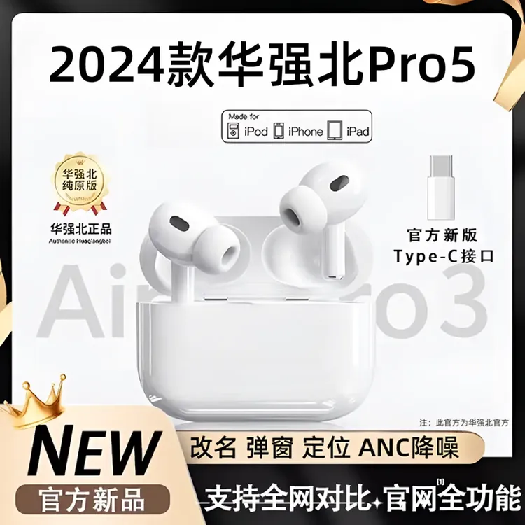 2024款官方原装华强北耳机无线蓝牙顶配Pro5五代适用于苹果入耳式