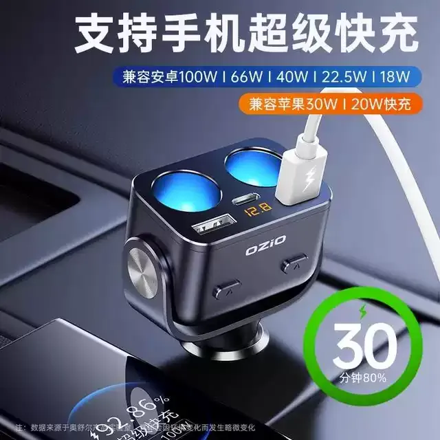 奥舒尔100W车载充电器超级快充点烟器一拖二汽车快充闪充多口车充