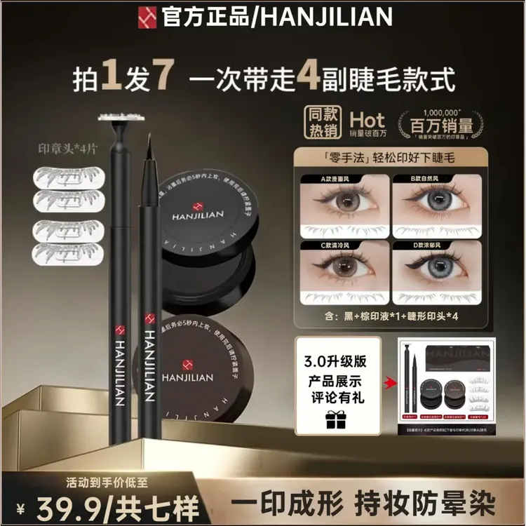 【超值7件】可柔假下睫毛印章仿眼线笔不晕染新手化妆师通用护睫毛