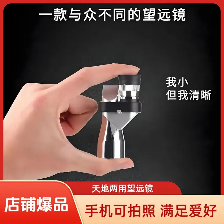 【我小但我清晰】高清高倍夜视便携单筒拐角望远镜适用于户外演商品图