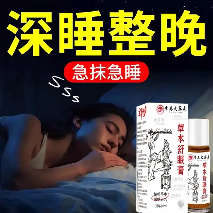 【香港正品】沉香舒眠精油艾草薰衣草精油植物萃取助睡家用睡眠
