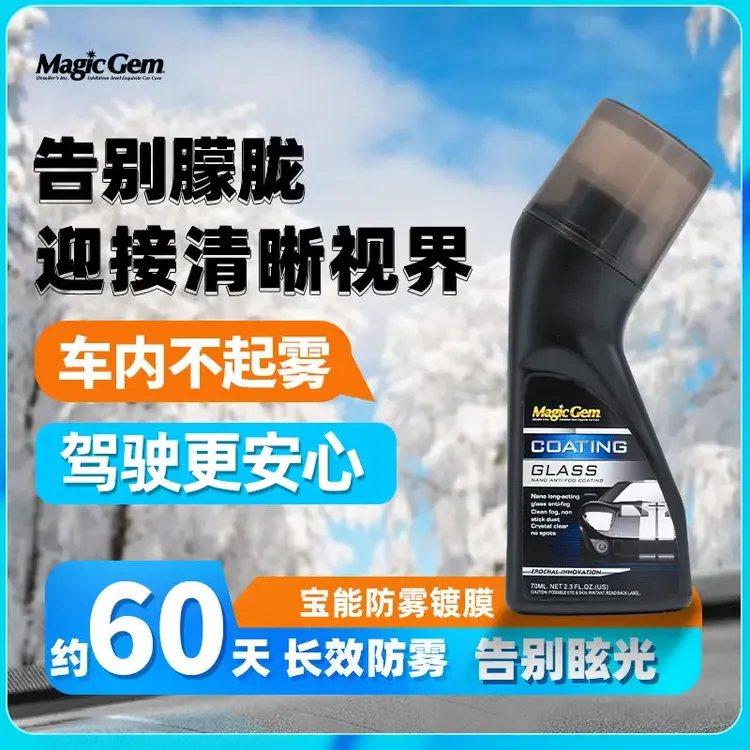 新款高效持久冬季防雾镀膜剂车窗盔镜片眼镜除雾剂