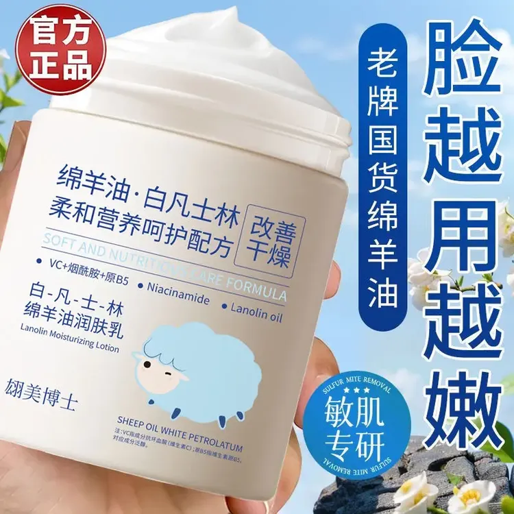 大容量绵羊油三合一凡士林润肤乳面霜手霜足霜防干裂补水保湿温和