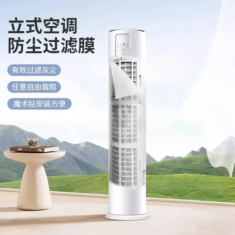 立式空调防尘过滤膜家用空调进风口网罩免清洗一次性净化防灰尘