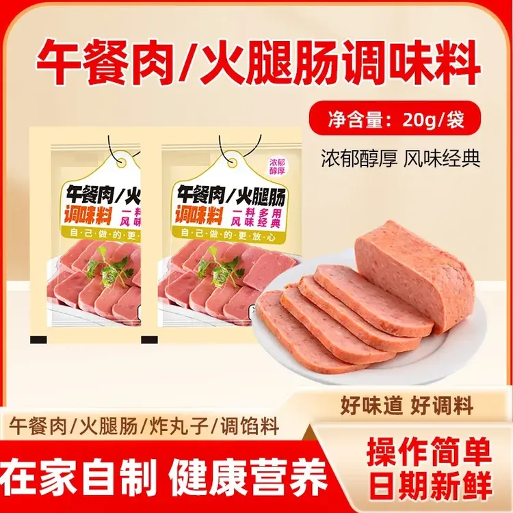 正宗自制午餐肉调味料家庭装蒸午餐肉火腿丸子调料肉粉肠香肠调料商品图