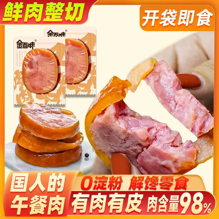 【饱小盒】午餐肉独立包装即食轻食火腿儿童早餐0淀粉肉小零食