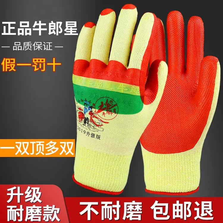 牛郎星劳保手套软胶皮加厚橡胶耐磨胶片防割防滑工地工作12双
