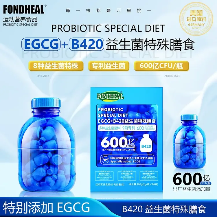 【官方正品】FONDHEAL小蓝桶EGCG+B420益生菌特殊膳食2g*90瓶/盒