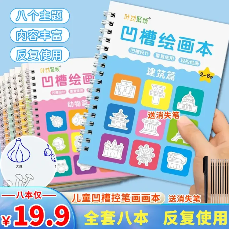 儿童凹槽控笔训练画画本2-8岁幼儿园宝宝启蒙字帖描红画画本孩子