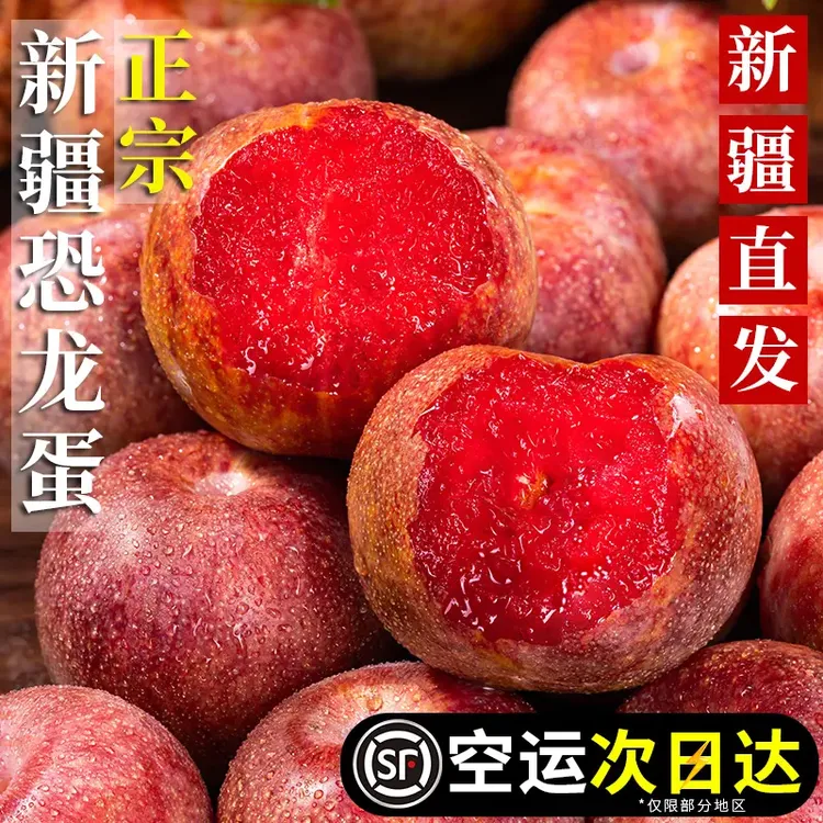 【顺丰空运】新疆恐龙蛋李子新鲜应季水果非味帝大果酸甜红李2/5斤