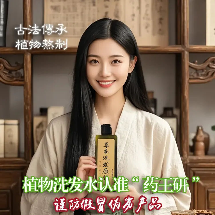 14味草本萃取洗发水传统正宗植物洗发原浆控油洗头护理滋养清爽