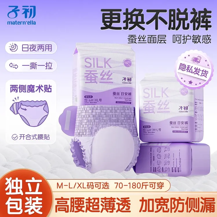 子初安睡裤粘贴式可撕益生菌卫生裤巾夜用经期量大亲肤透气早安裤