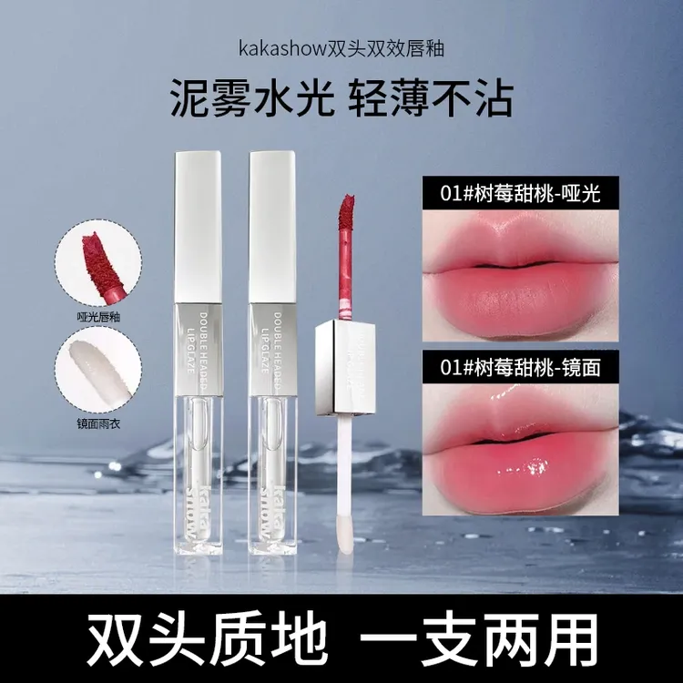 【拍一发二】kakashow双效双头唇釉哑光镜面双质地口红细腻丝滑唇釉