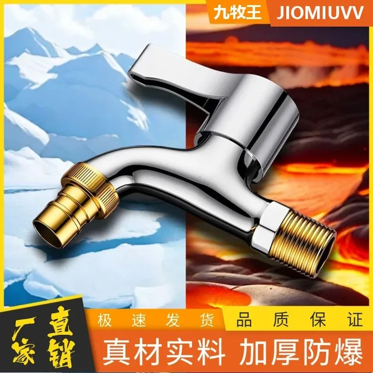 九牧王洗衣机龙头水龙头防爆单冷4分水龙头自动止水洗衣机龙头