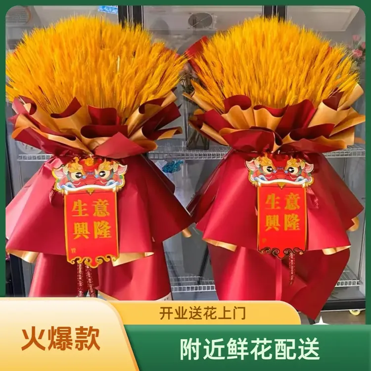 【本地小时达】大麦开业花篮送同城开张2小时同城免费配送一对