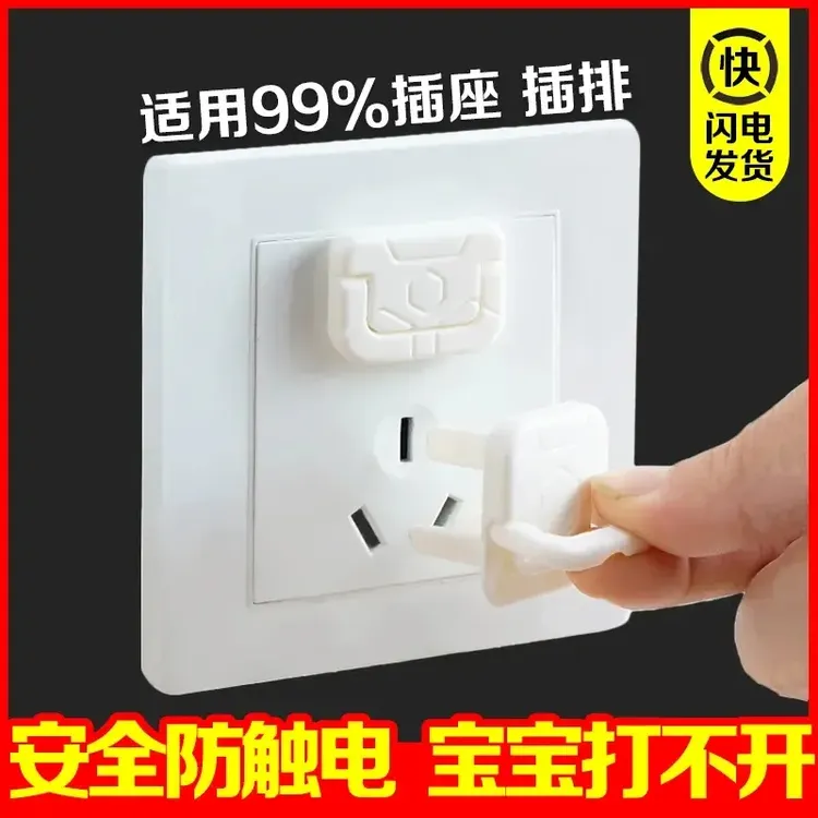 防触电儿童插座保护盖婴儿插孔安全塞插头防误触保护安全好用好看
