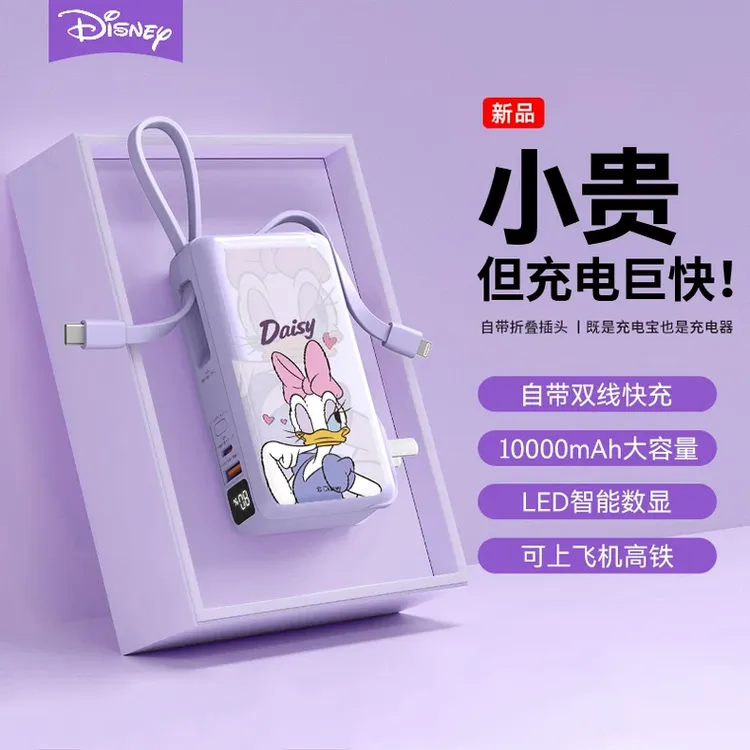 迪士尼三合一充电宝新款自带插头双线快充20000毫安大容移动电源