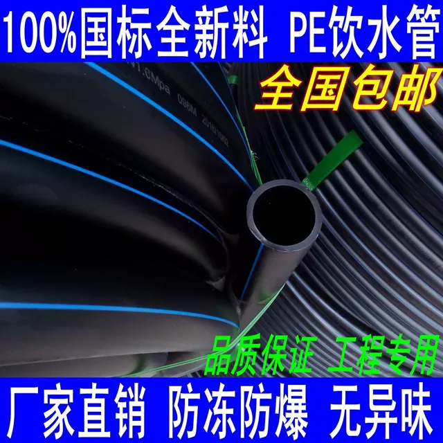 pe全新料水管20pe全新料饮水管PE32分管50全新料PE63热熔自来水管