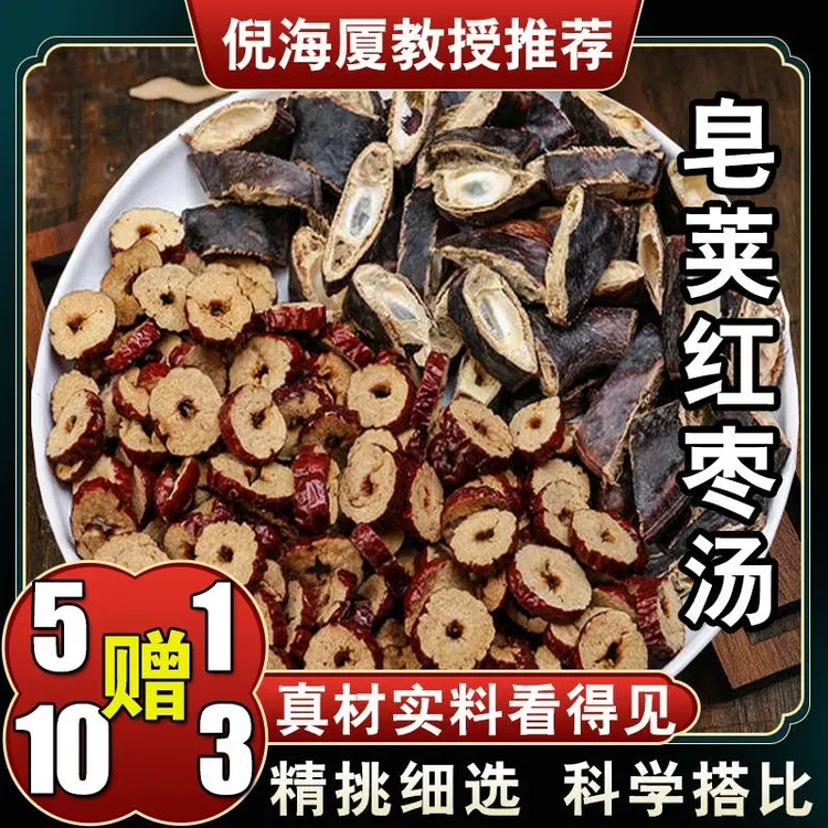 【达人专享】皂荚红枣汤 50克/包倪师推荐同仁品质原料包煮水泡茶
