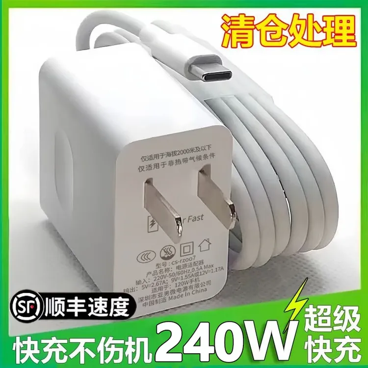 适用华为手机荣耀240W超级快充头闪充充电器120W快充线6A通用快速
