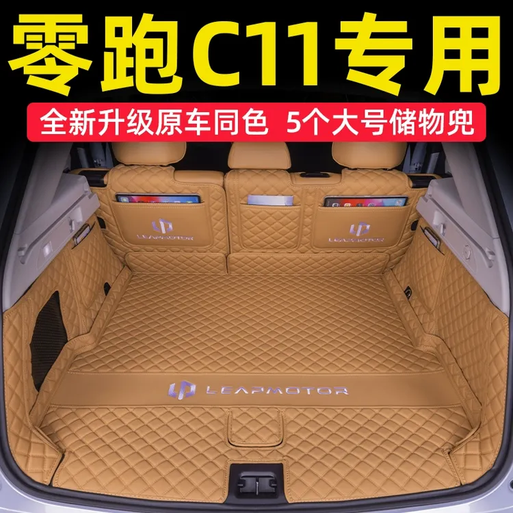 零跑c11后备箱垫全包围24款领跑c11专用汽车尾箱垫储物垫车内用品