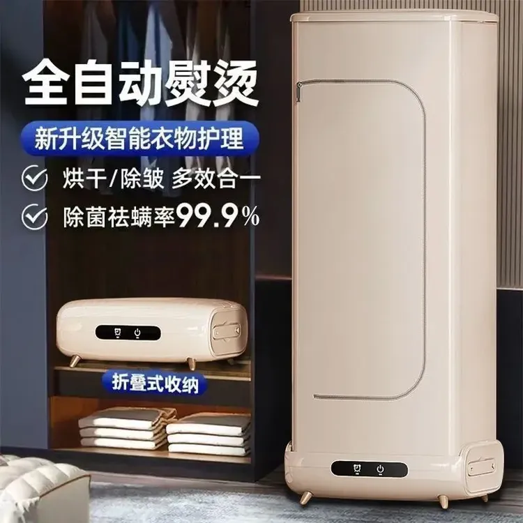 2024全自动大容量熨烫烘干一体自动挂烫机烘干机折叠杀菌速干家用