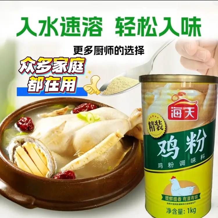 海天鸡粉1kg鸡鲜粉速溶鸡粉状增香去腥炒菜煲汤提鲜代替鸡精味精